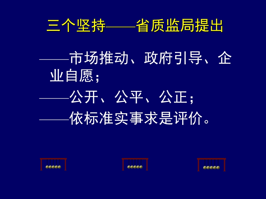 标准化良好行为评价确认工作.ppt_第3页