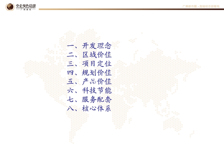 中企绿色总部价值推介稿61p.ppt_第2页