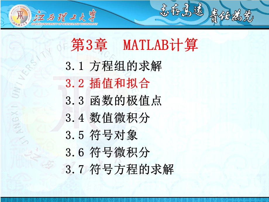 学习课件教学课件PPT教案讲义MATLAB计算.ppt_第1页