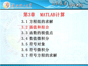 学习课件教学课件PPT教案讲义MATLAB计算.ppt