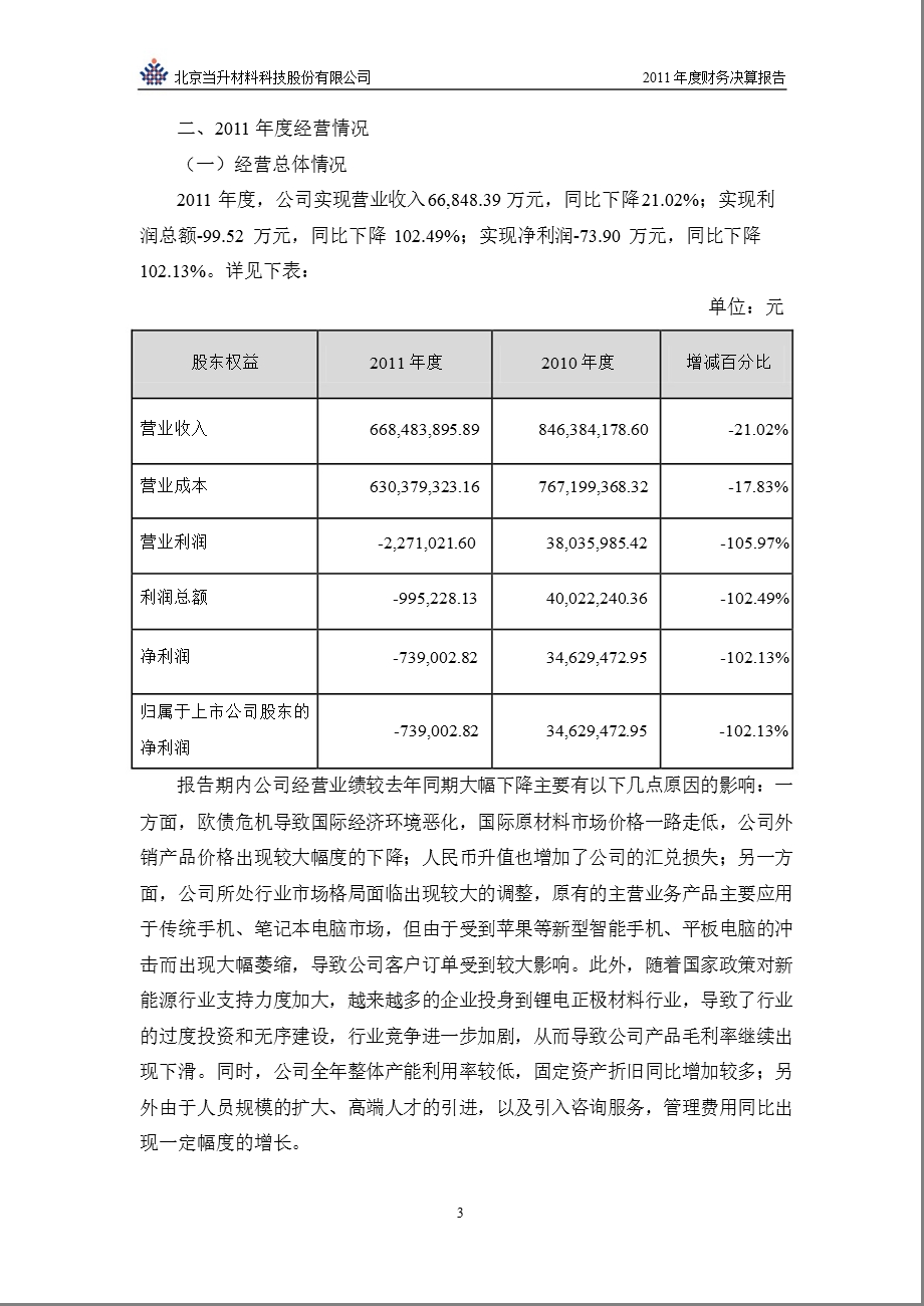 当升科技：财务决算报告.ppt_第3页