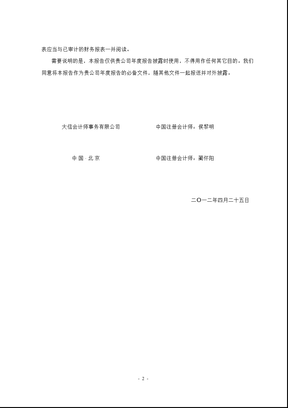 600753 东方银星控股股东及其他关联方占用资金情况审核报告.ppt_第2页