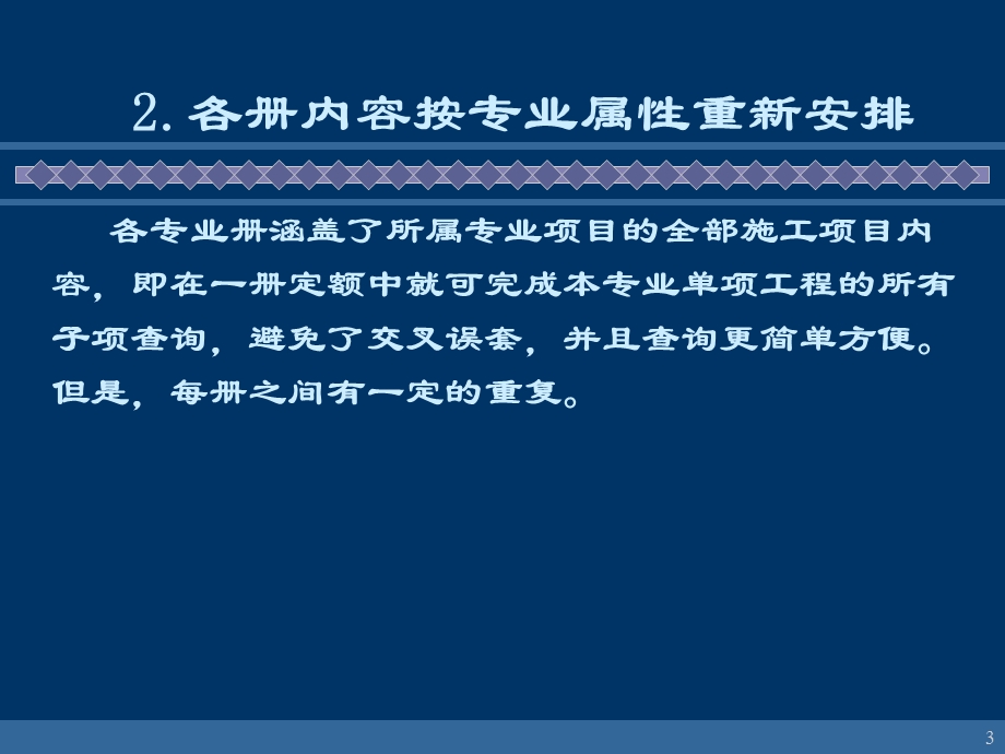 通信建设工程定额交底管线讲稿.ppt_第3页