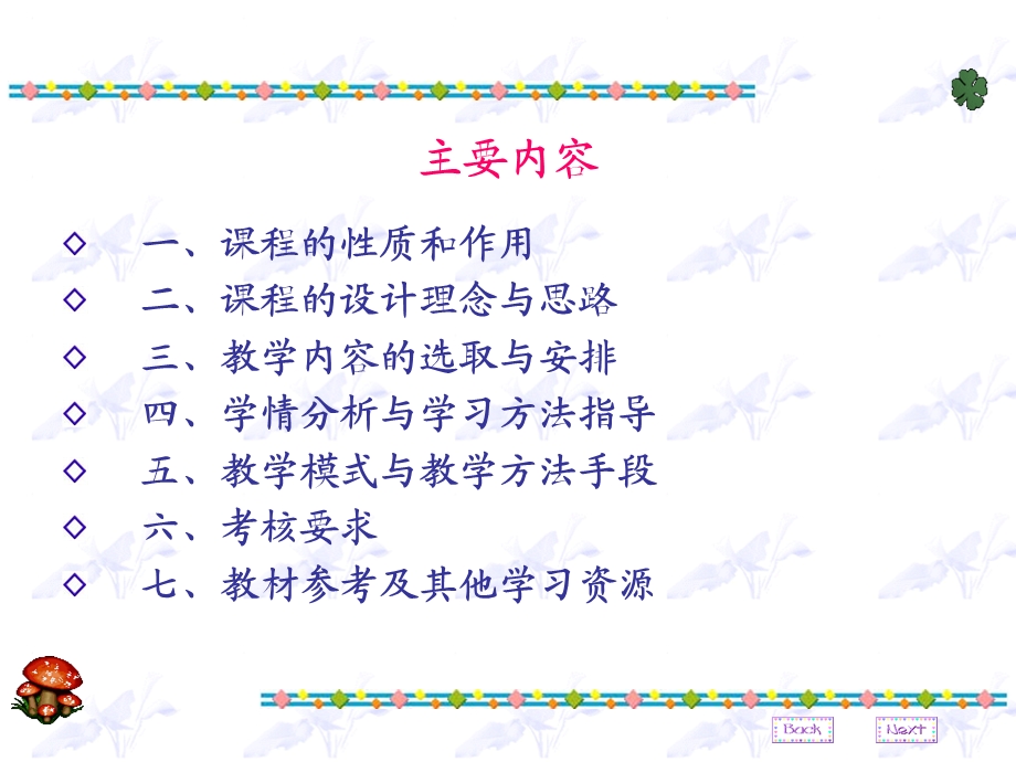 管理会计说课.ppt_第2页