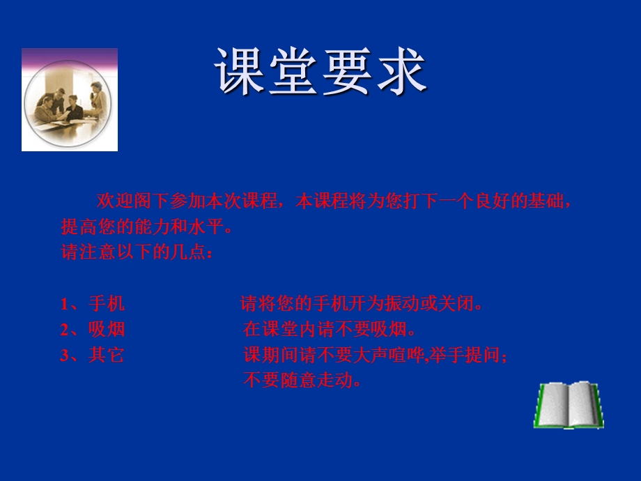 业务员心态培训.ppt_第2页