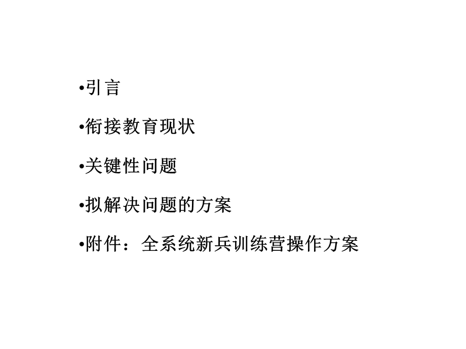 保险公司培训：衔接教育（1） .ppt_第2页