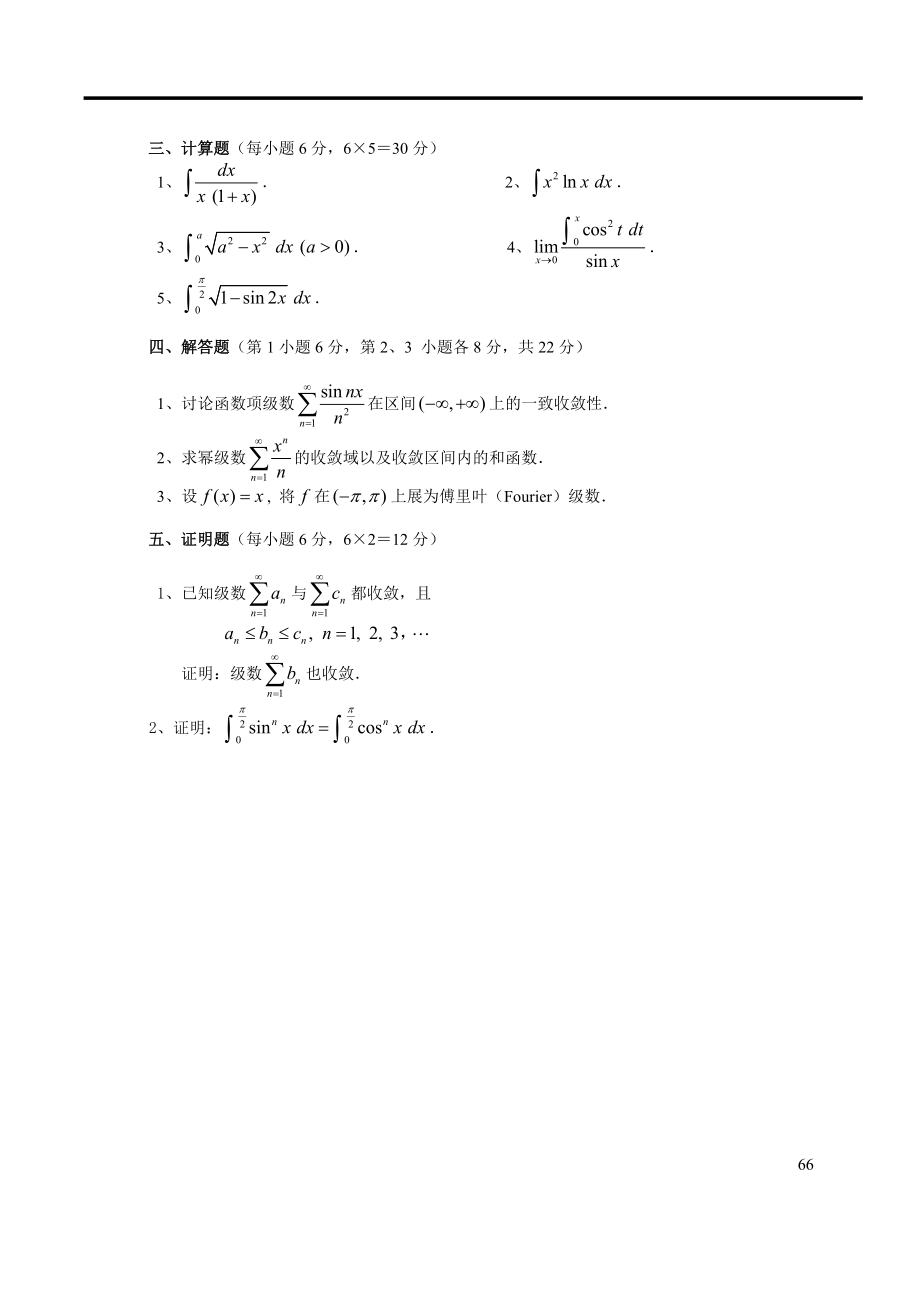 电大数学分析(Ⅱ)试题与参考答案小抄参考.doc_第2页