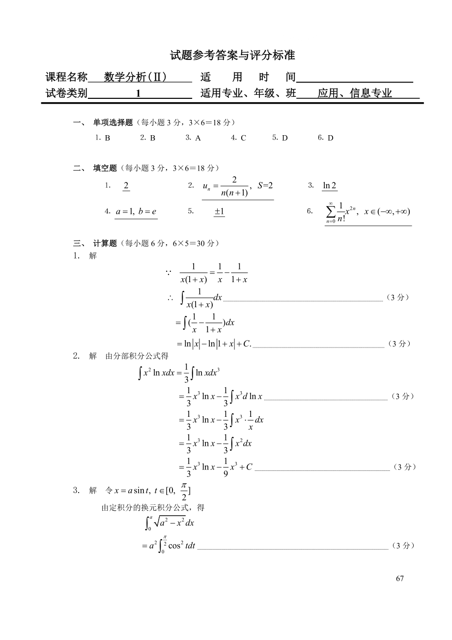 电大数学分析(Ⅱ)试题与参考答案小抄参考.doc_第3页