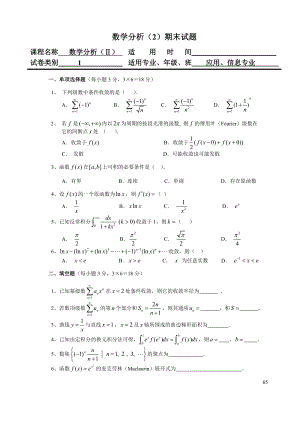 电大数学分析(Ⅱ)试题与参考答案小抄参考.doc