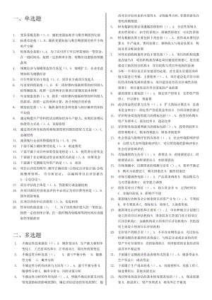 电大《项目评估》网上作业及考试专用小抄【已按字母编排精编】 .docx