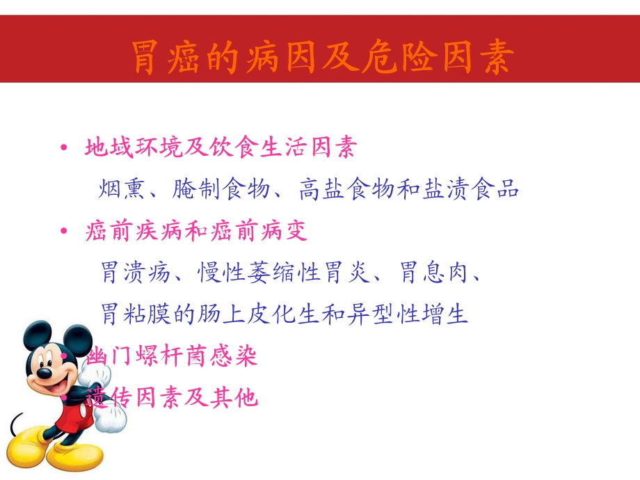 胃癌病人的护理.ppt_第3页