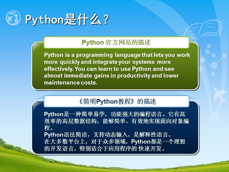 Python编程入门培训教程.ppt_第2页