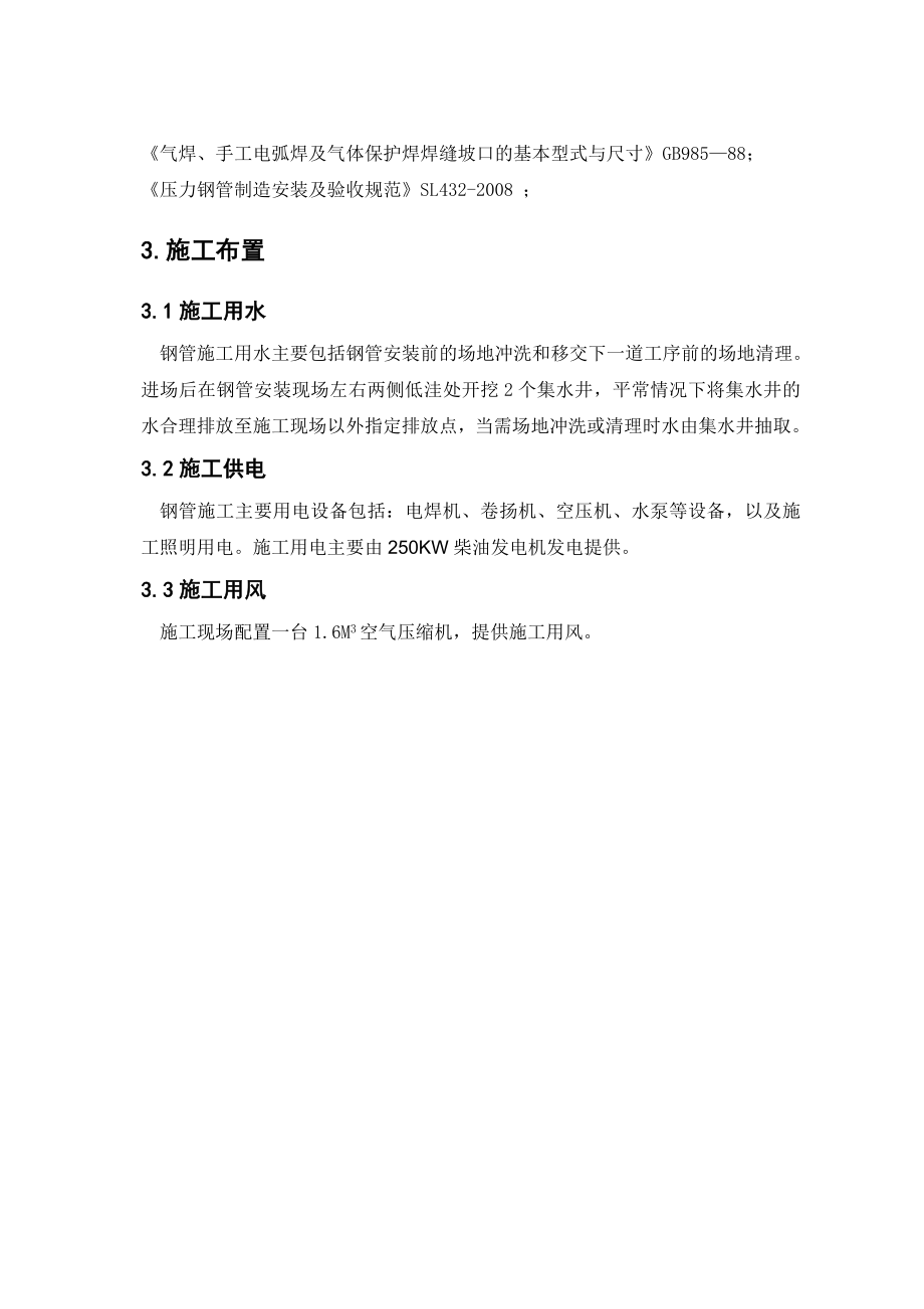 辽宁某供水工程钢管穿越铁路施工方案.doc_第3页