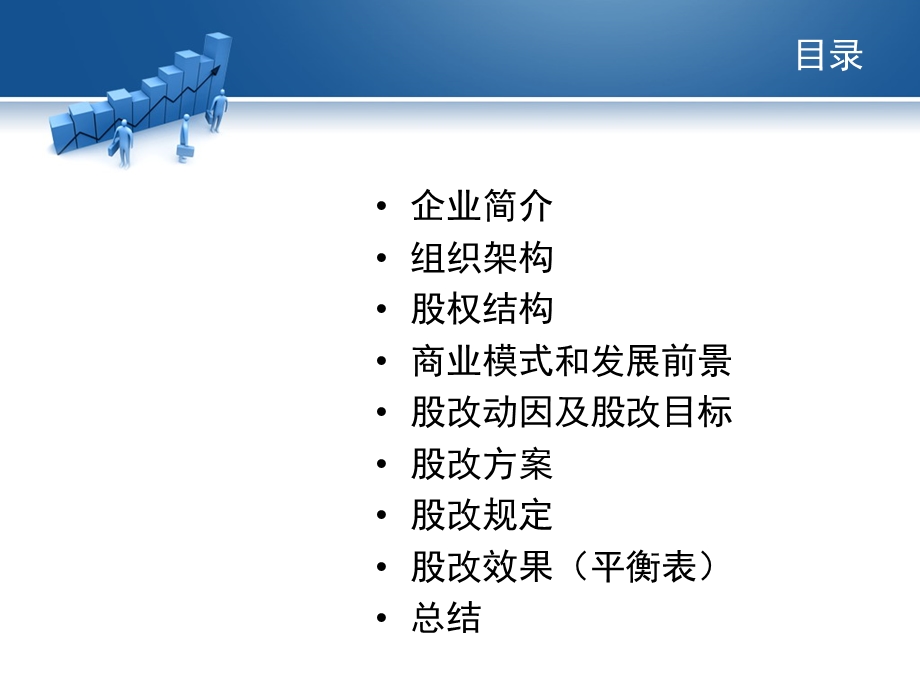 BX股权激励方案.ppt_第3页