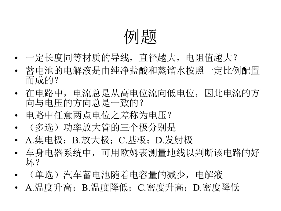 充电系统工程师培训.ppt_第2页