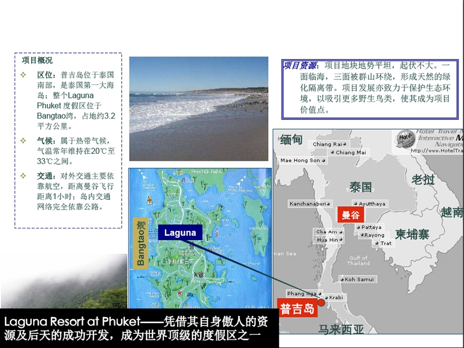 国际最顶级的热带雨林与旅游功能开发案例.ppt_第3页