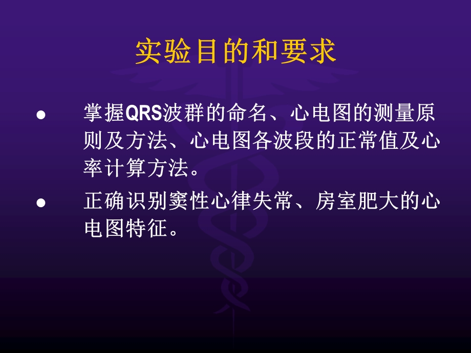 心电图学.ppt_第3页