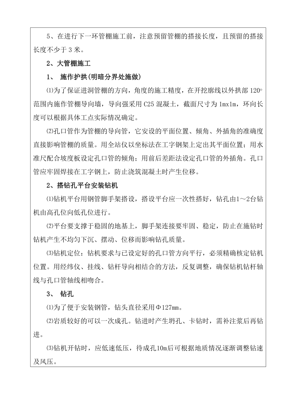 贵州某新建铁路工程隧道管棚施工术交底.doc_第3页