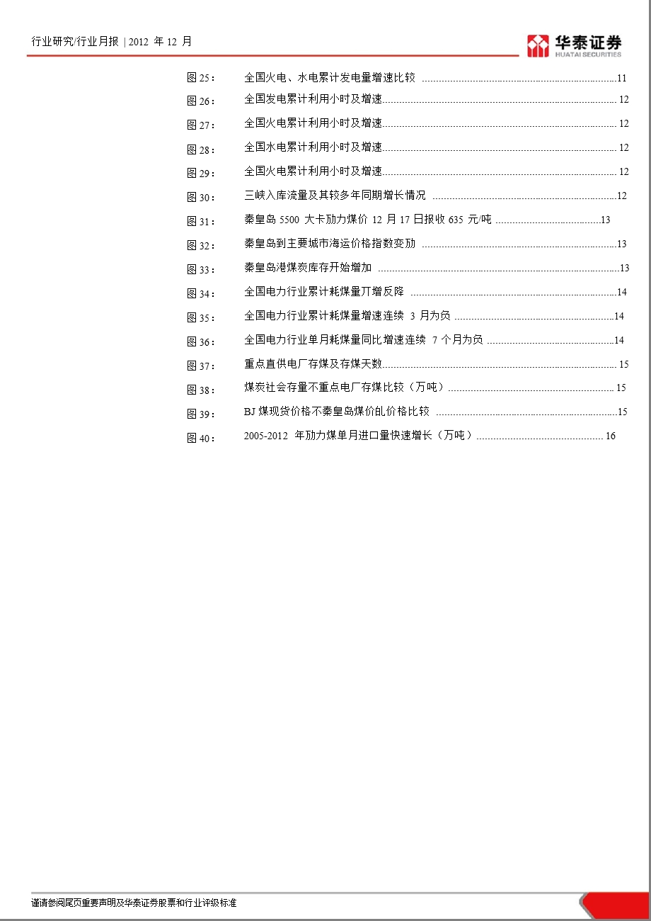 电力行业12月月报：用电增速反弹延续火电发电量增速首次转正1223.ppt_第3页