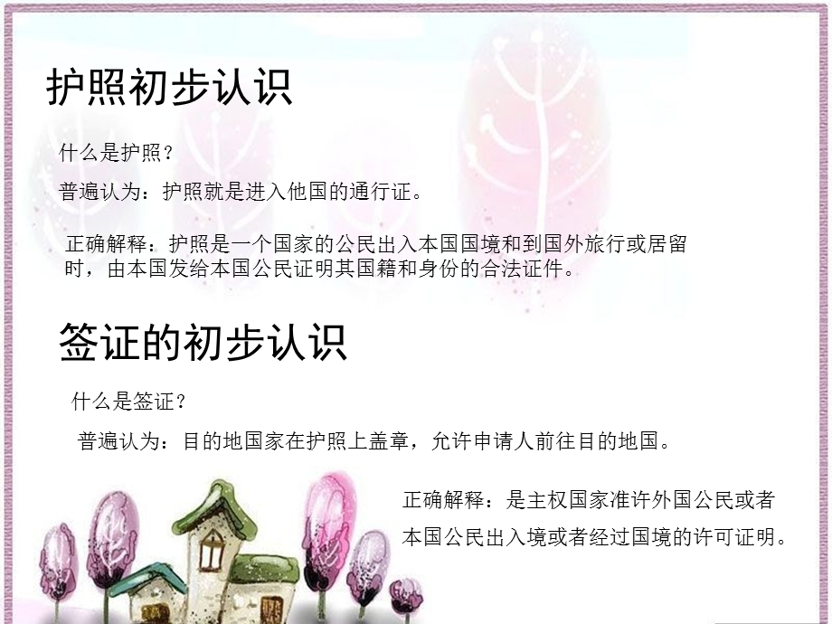 欧洲签证知识培训.ppt_第3页