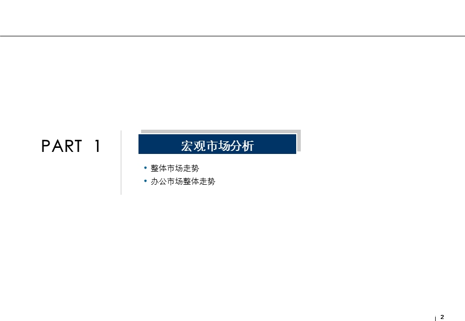 上海浦东塘桥2631地块价格建议报告.ppt_第2页