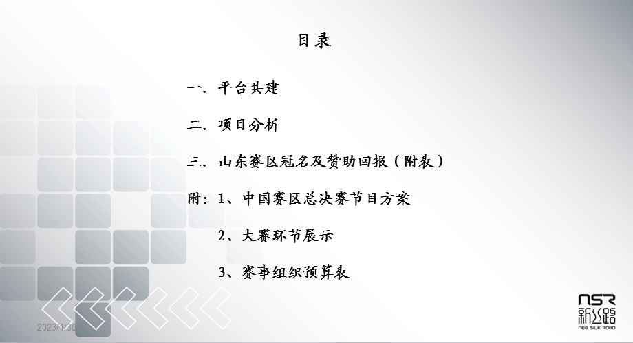 模特大赛山东赛区冠名方案.ppt_第3页