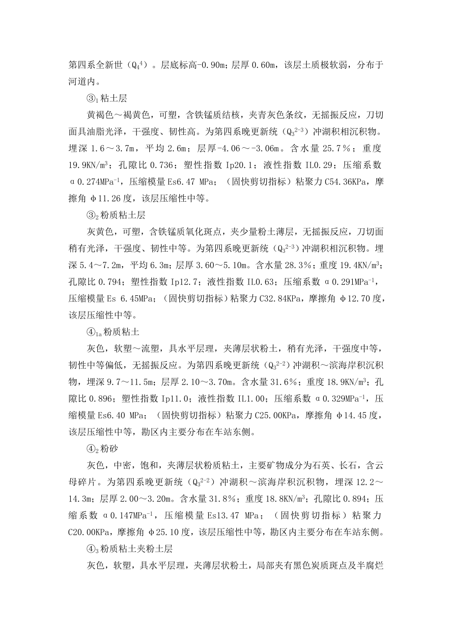 轨道交通土建工程SMW工法桩施工.doc_第2页