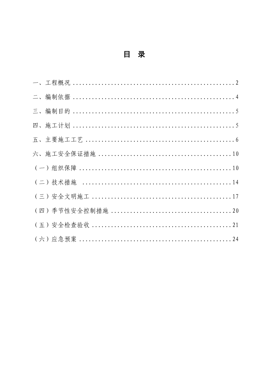 范公路工程桩基础安全施工专项方案.doc_第1页