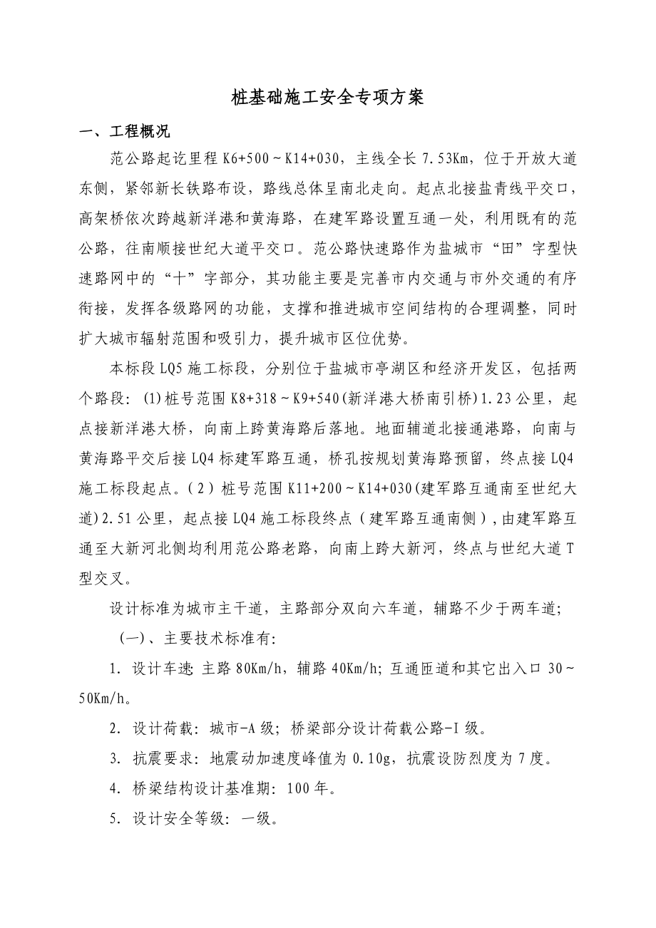 范公路工程桩基础安全施工专项方案.doc_第2页