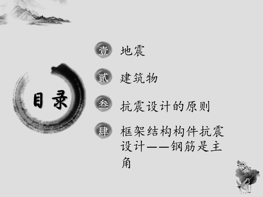 结构抗震设计原理教学课件PPT.ppt_第2页