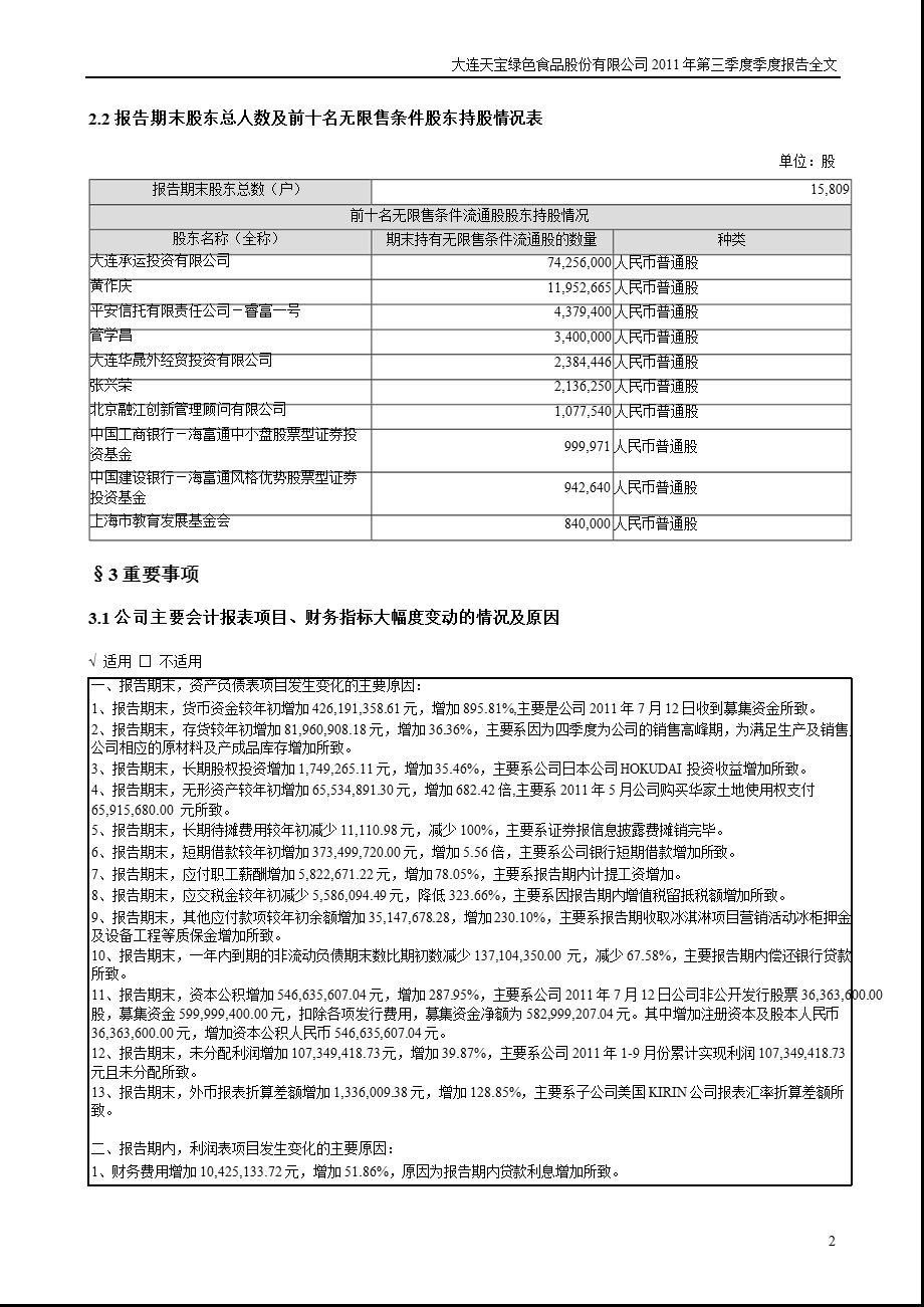 天宝股份：第三季度报告全文.ppt_第2页