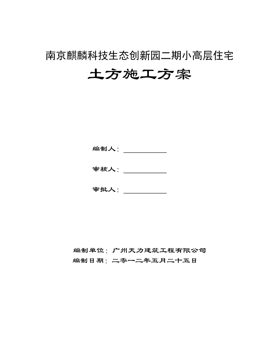 高层住宅土方开挖施工方案江苏框剪结构.doc_第1页