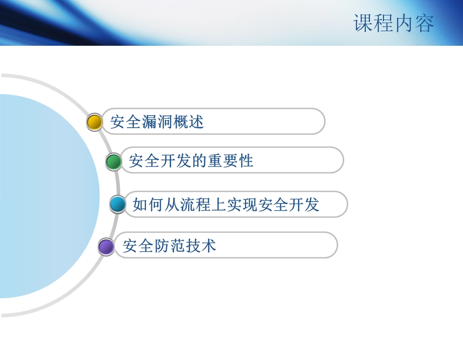 新浪安全开发流程培训课程.ppt_第2页