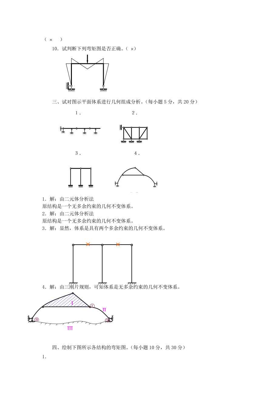 电大土木工程力学形成性考核册(作业一)小抄参考.doc_第3页