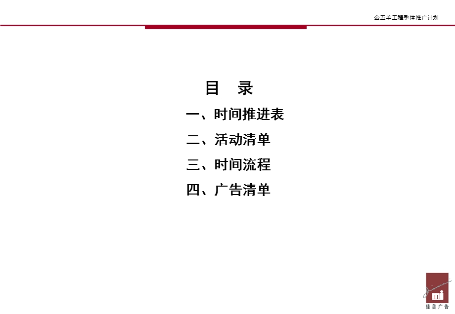 金五羊工程整体推广计划.ppt_第2页