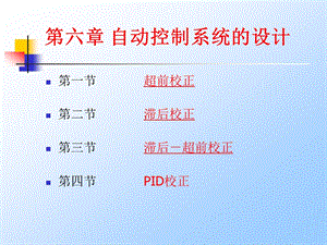 教学课件PPT控制系统的设计.ppt