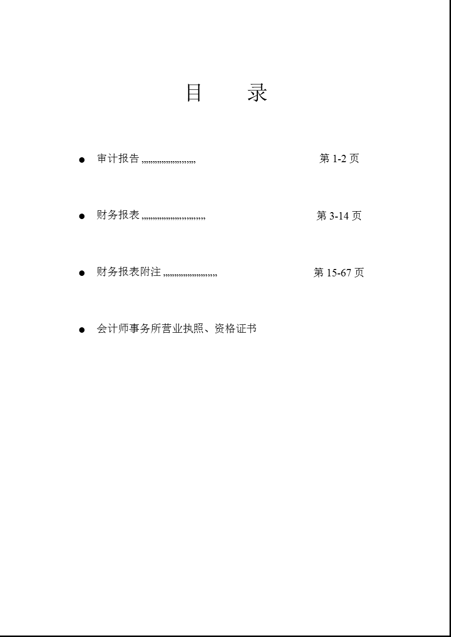 捷成股份：审计报告.ppt_第2页