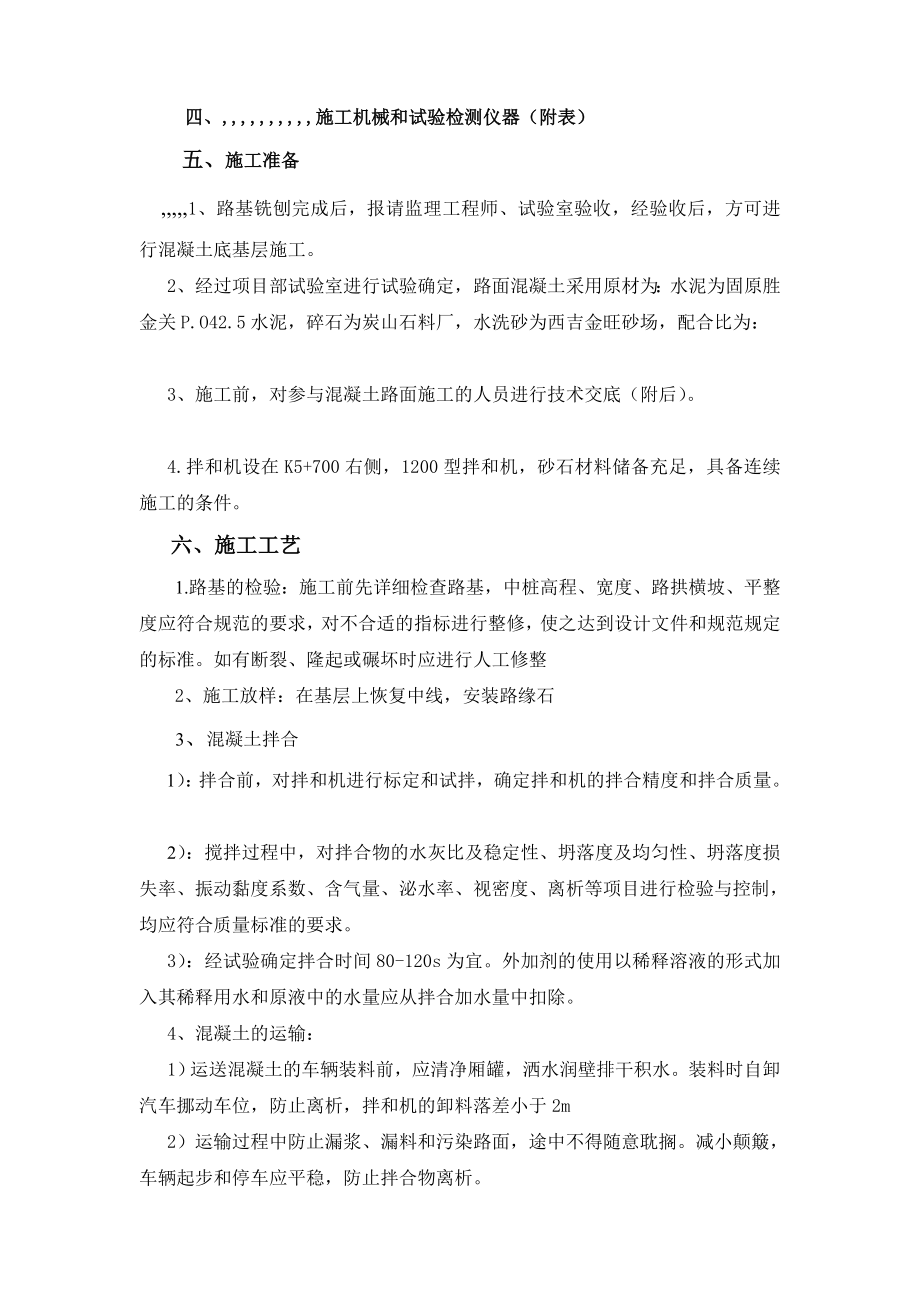 路面水泥混凝土首件工程施工方案.doc_第2页