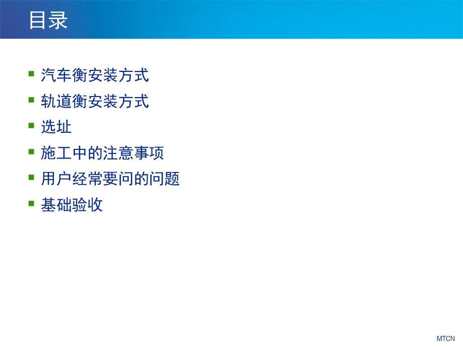 汽车衡土建基础.ppt.ppt_第2页