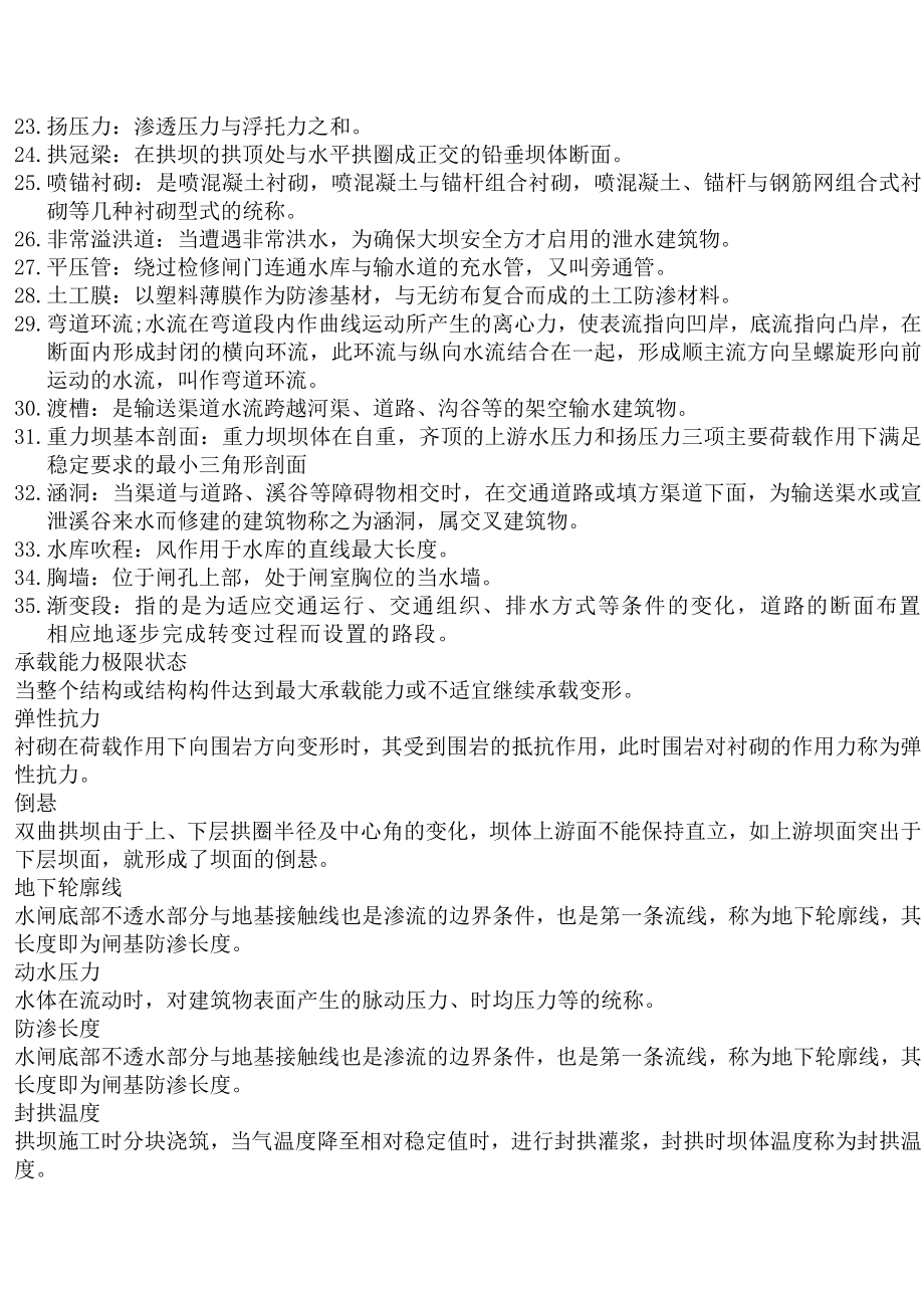 电大水工建筑物复习题(全面、打印版)小抄.doc_第2页