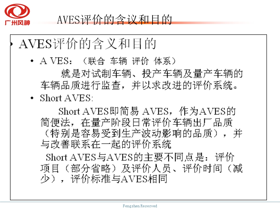 AVES评价基准及评价内容.ppt_第3页