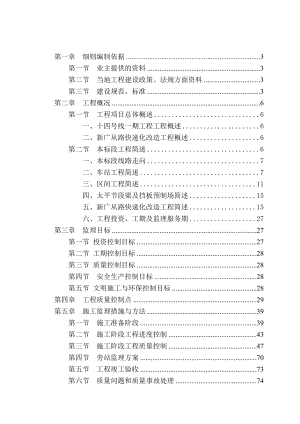 轨道交通土建工程监理细则.doc