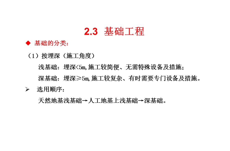 调整桩基础工程.ppt_第1页