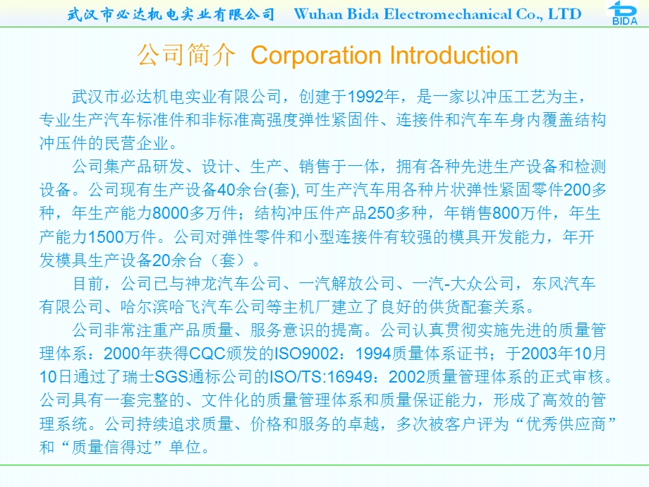 武汉市机电实业有限公司商业计划书.ppt_第3页