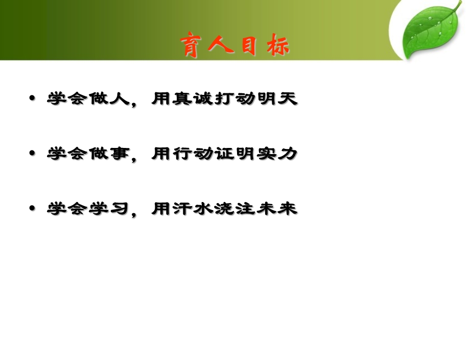 七级家长会.ppt_第2页