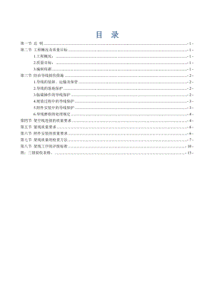 辽宁某220kV架线工程施工质量保证措施.doc