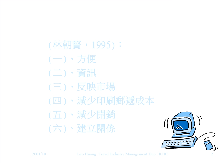 11 網路銷售策略.ppt_第2页