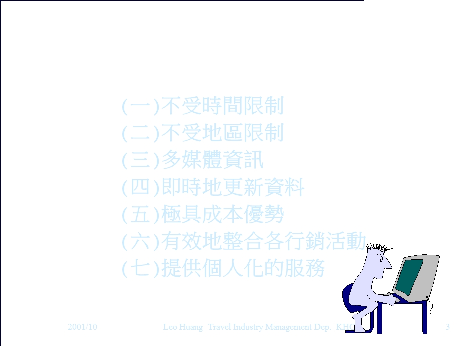 11 網路銷售策略.ppt_第3页