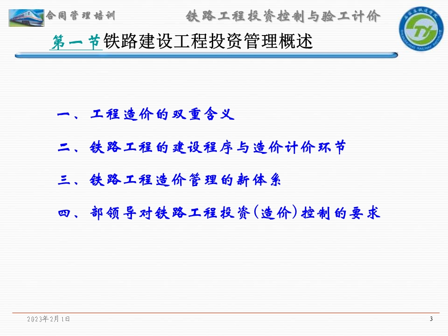 铁路工程概预算和验工计价.ppt_第3页