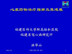 心力衰竭的药物治疗指南及进展心衰继续建议项目资料.ppt